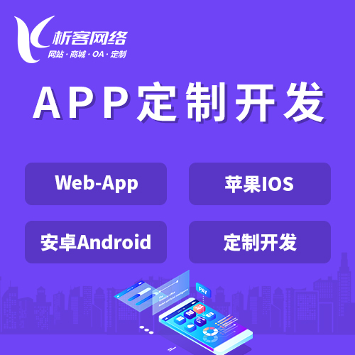 莆田APP|Android|IOS应用定制开发