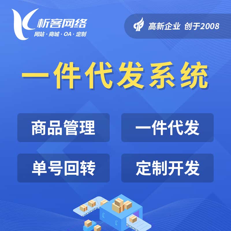 莆田海外仓一件代发系统