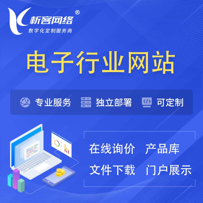 莆田电子信息行业网站建设 | 人工智能 | 物联网 | 通信技术网站制作