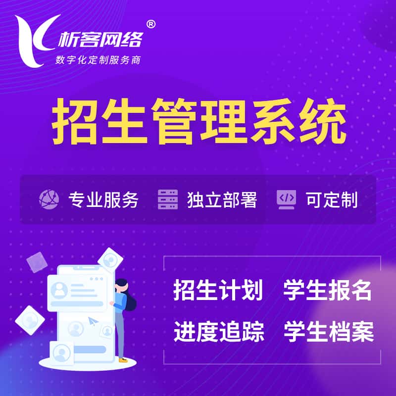 莆田招生管理系统 | 学生报名系统