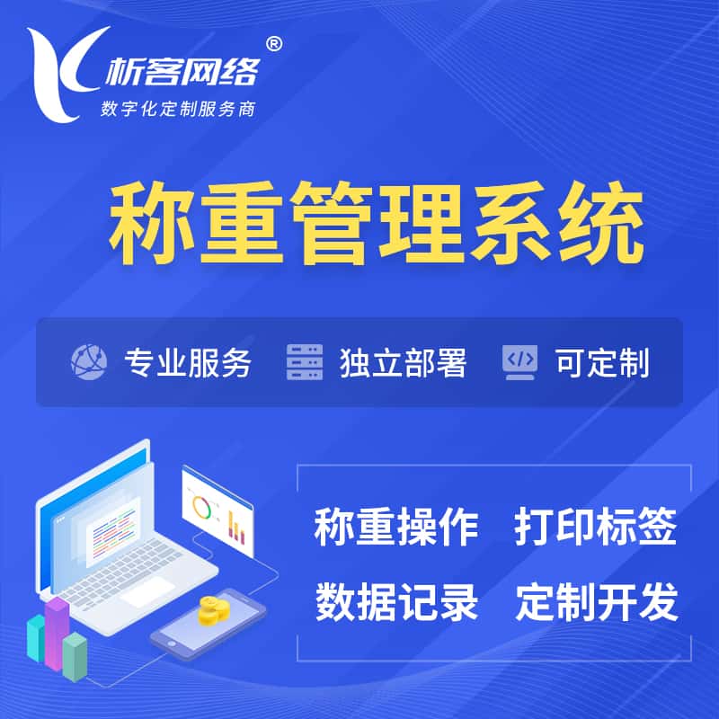 莆田称重管理系统 | 箱单码单打印