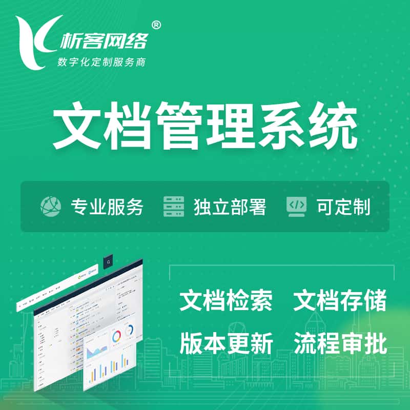 莆田文档管理系统 | 文件管理系统