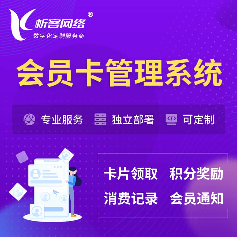莆田会员卡管理系统 | 会员积分优惠券