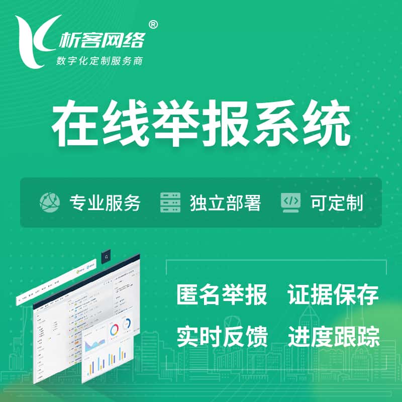 莆田在线举报系统 | 信访举报系统