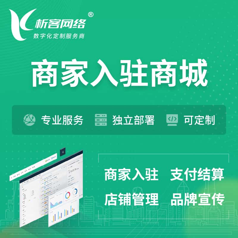 莆田商家入驻商城小程序 | B2B2C多店铺 | 多用户APP