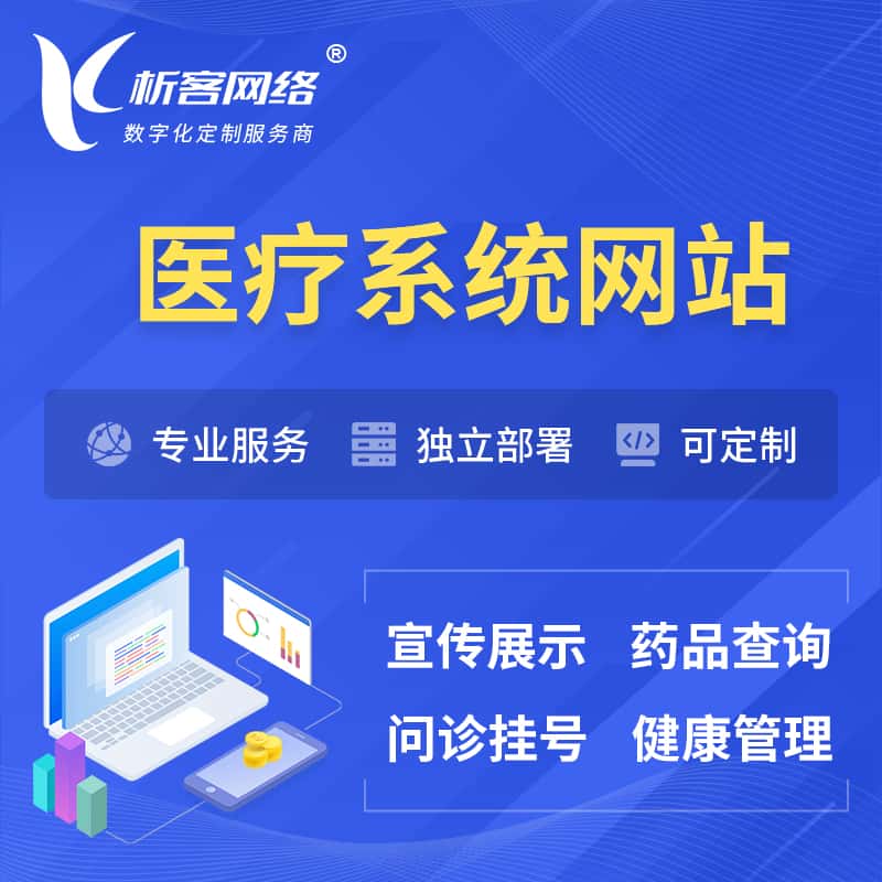 莆田医院医疗医药OA管理系统 | 网站 | 小程序 | APP