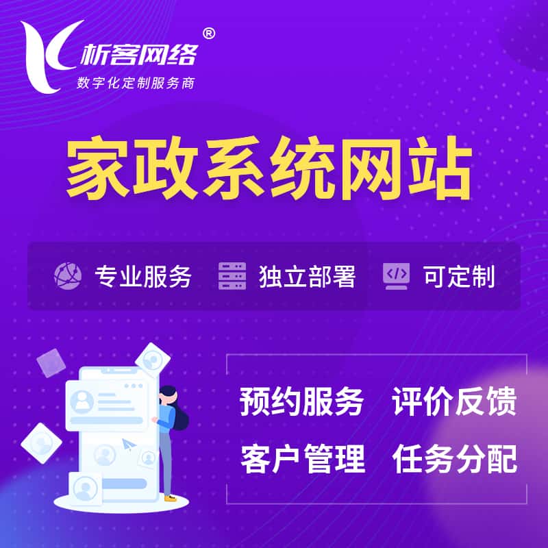 莆田家政OA管理系统 | 生活服务网站 | 小程序 APP