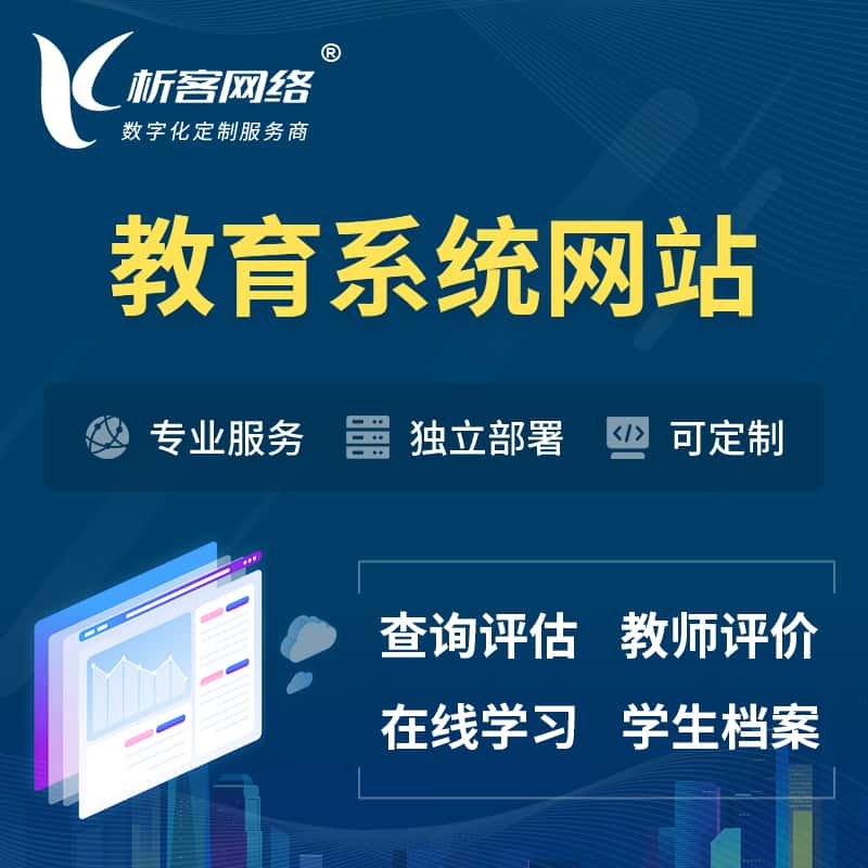 莆田培训机构OA管理系统 | 教育学校网站 | 小程序 | APP