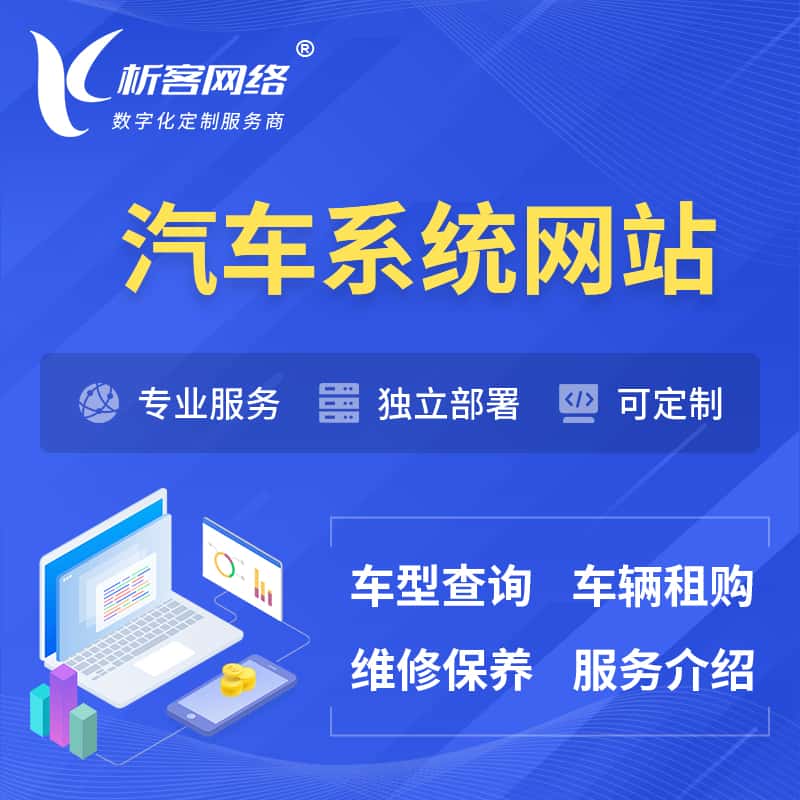 莆田汽车OA管理系统 | 汽车租购网站 | 小程序 APP