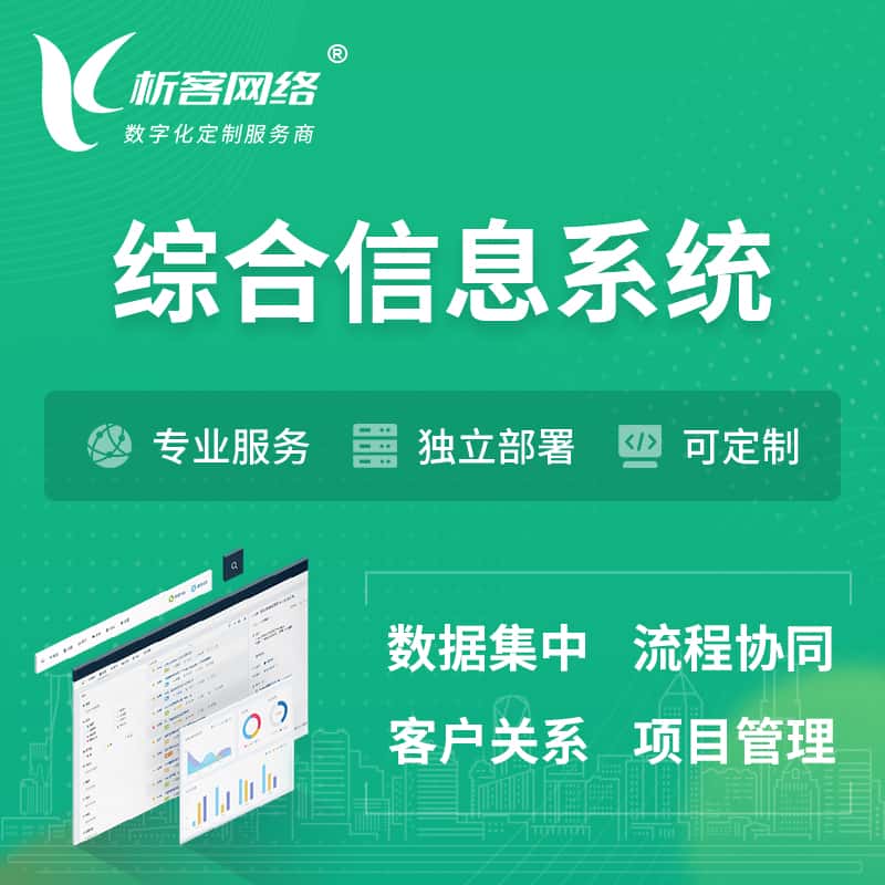 莆田综合管理信息系统