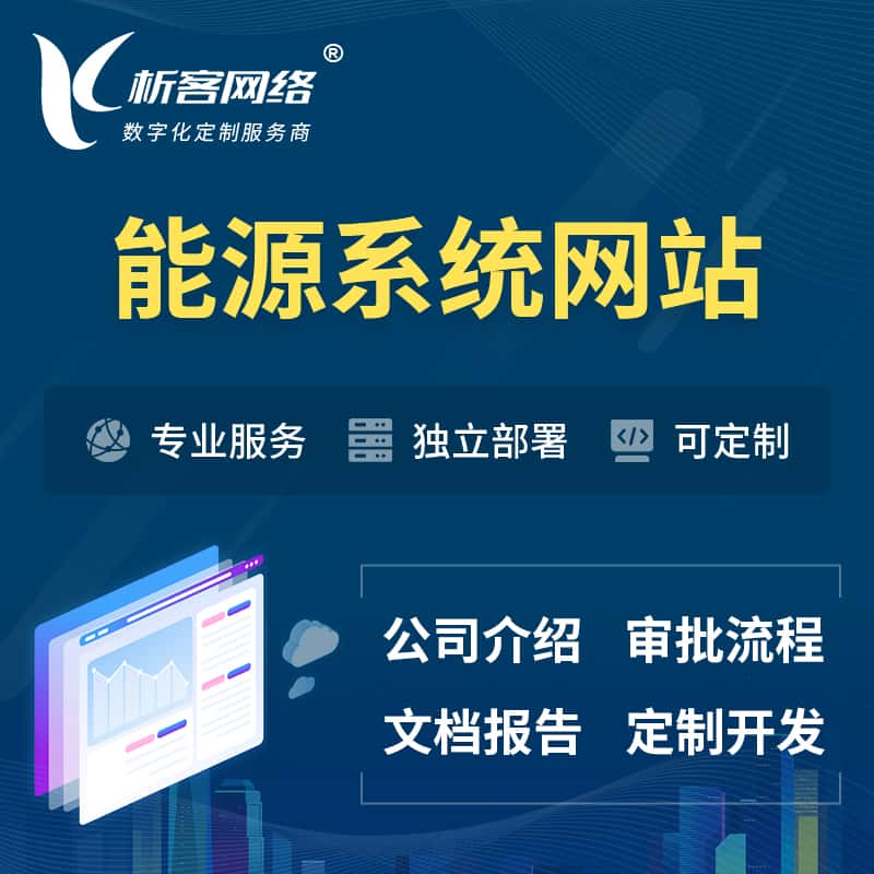 莆田矿业/木业/煤炭/能源OA系统 | 小程序 | APP