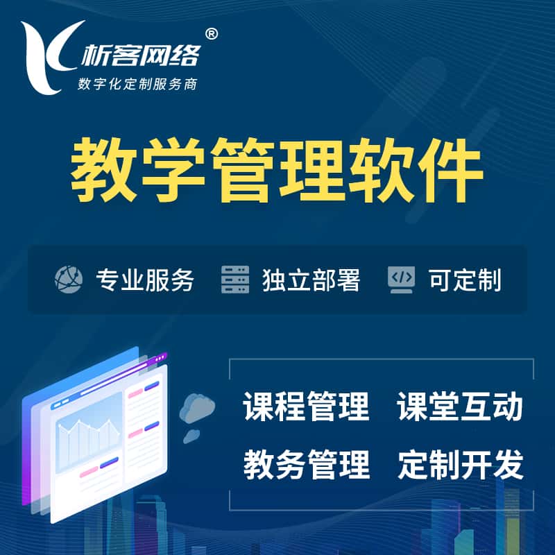 莆田教学管理软件 | 智慧校园 | 智慧课堂