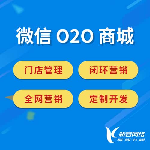 莆田微信O2O商城