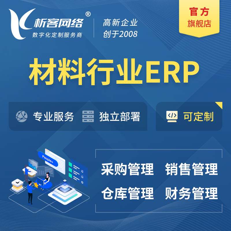 莆田新材料行业ERP软件生产MES车间管理系统