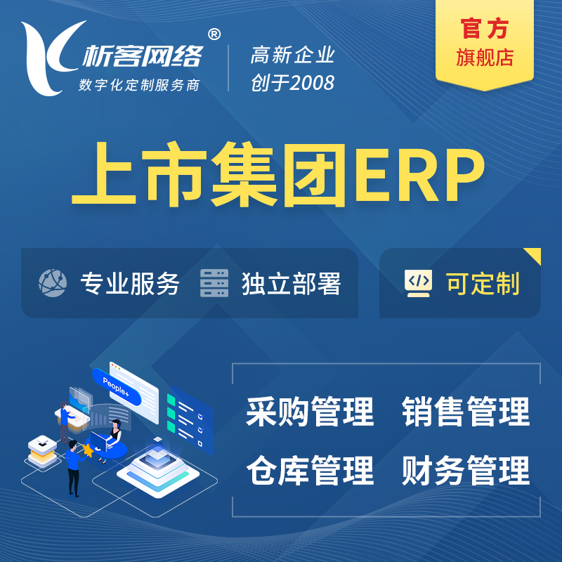 莆田上市集团ERP软件生产MES车间管理系统