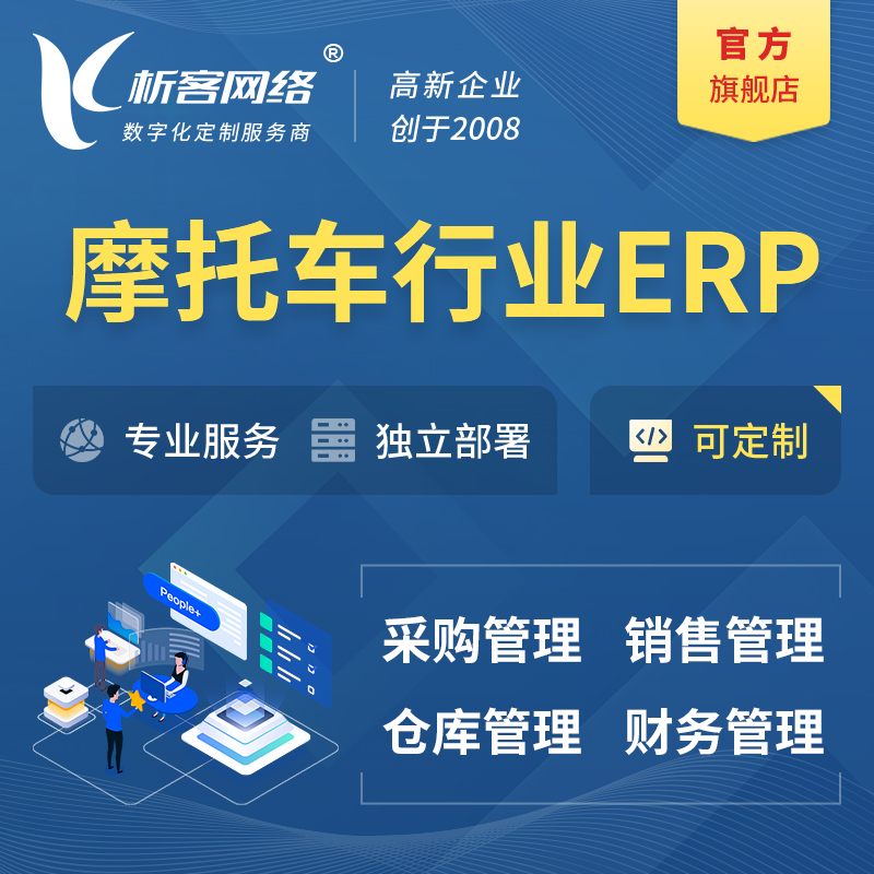 莆田摩托车行业ERP软件生产MES车间管理系统