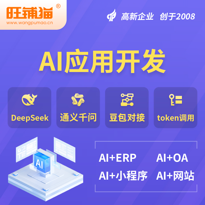 莆田AI应用开发