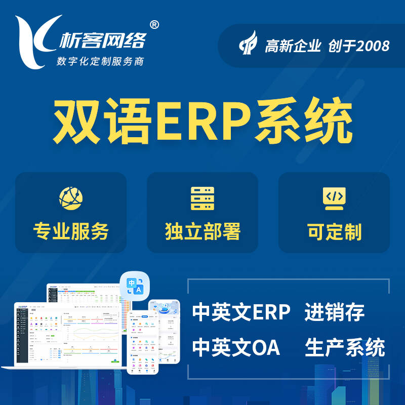 莆田双语ERP系统