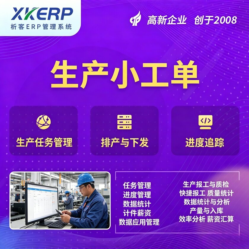 莆田生产小工单系统