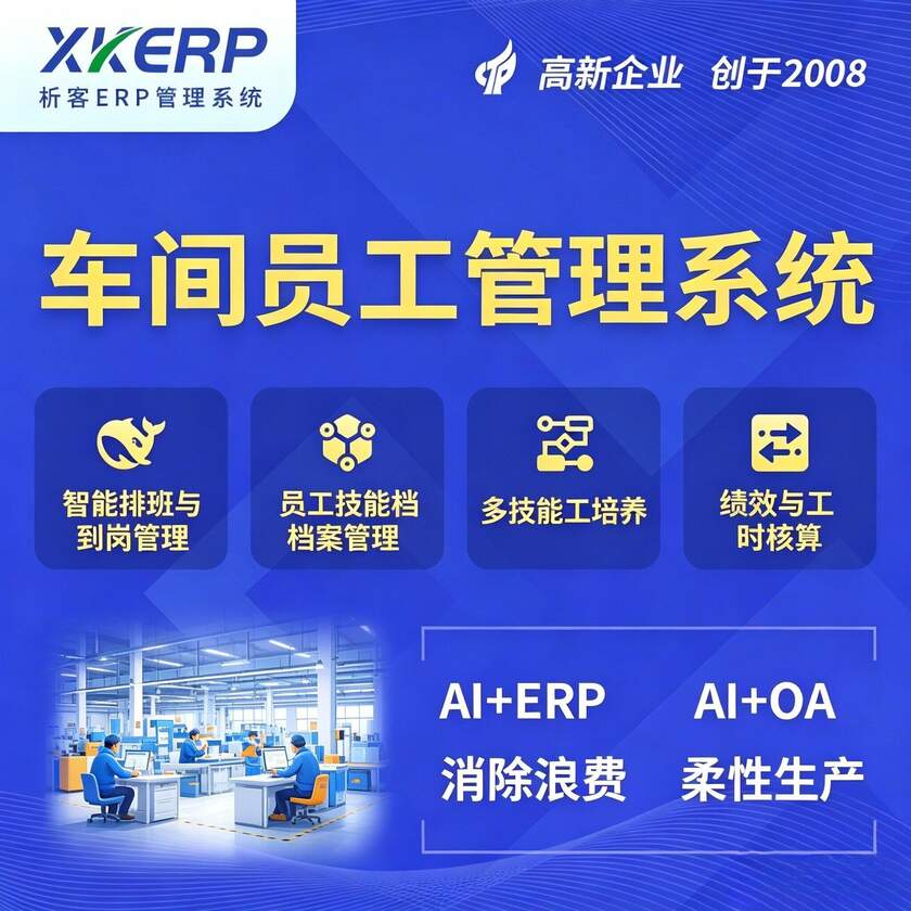 莆田车间员工管理系统