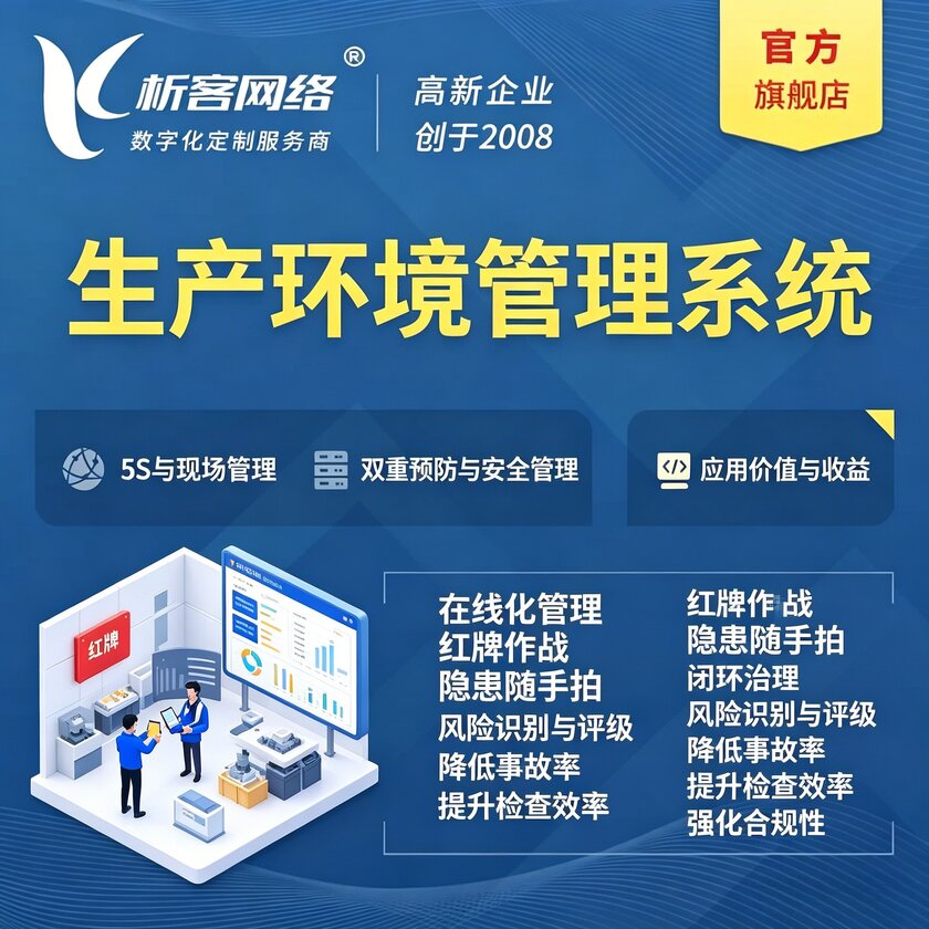 莆田生产环境管理系统