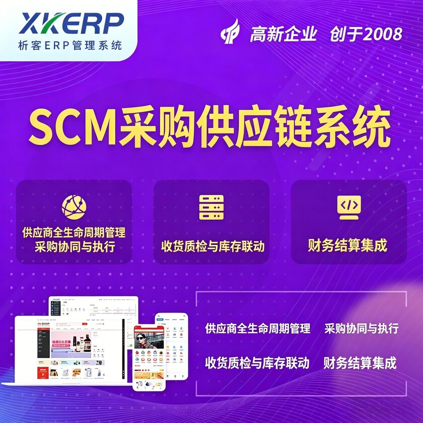 莆田SCM采购供应链管理系统