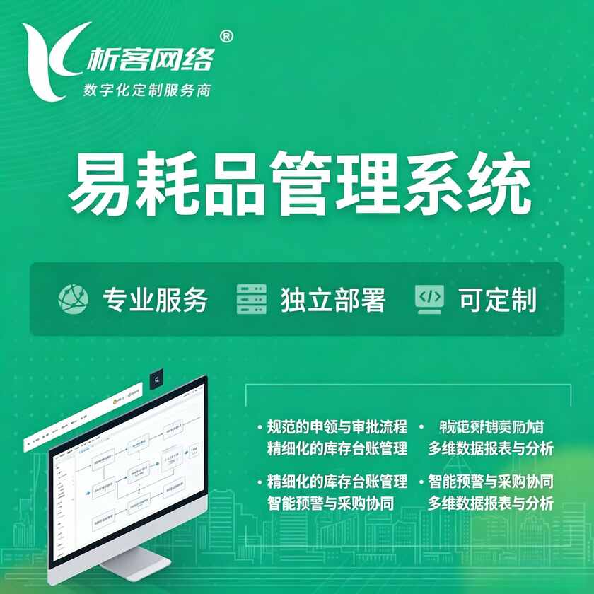 莆田易耗品管理系统