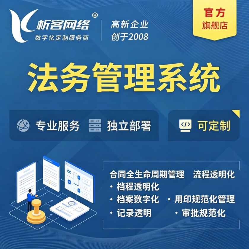 莆田法务管理系统